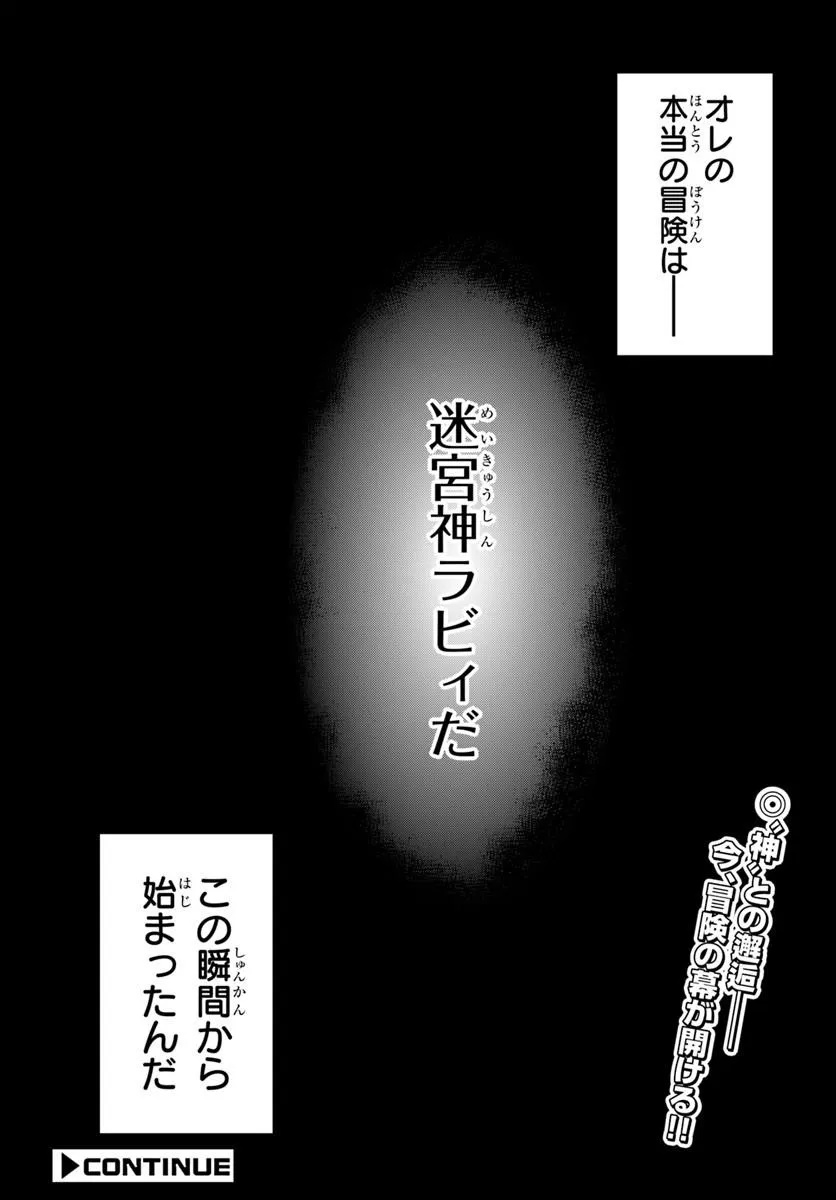Bug Skill Kaijou de Saikyou Saisoku Dungeon Kouryaku - Chapter 1 - Page 70