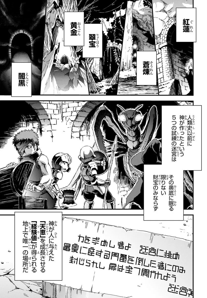 Bug Skill Kaijou de Saikyou Saisoku Dungeon Kouryaku - Chapter 1 - Page 9
