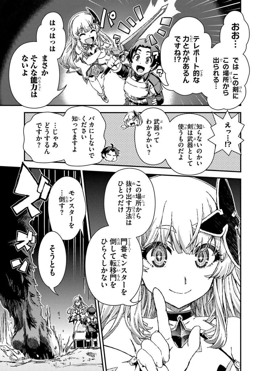 Bug Skill Kaijou de Saikyou Saisoku Dungeon Kouryaku - Chapter 2 - Page 11