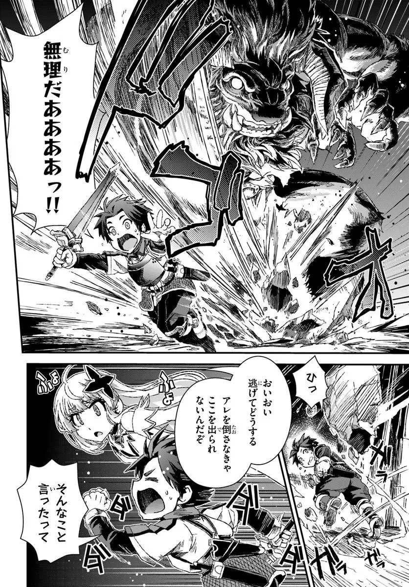 Bug Skill Kaijou de Saikyou Saisoku Dungeon Kouryaku - Chapter 2 - Page 14