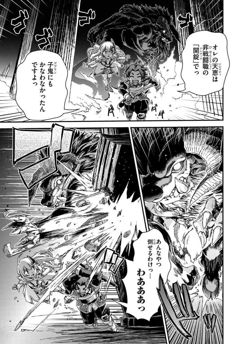 Bug Skill Kaijou de Saikyou Saisoku Dungeon Kouryaku - Chapter 2 - Page 15