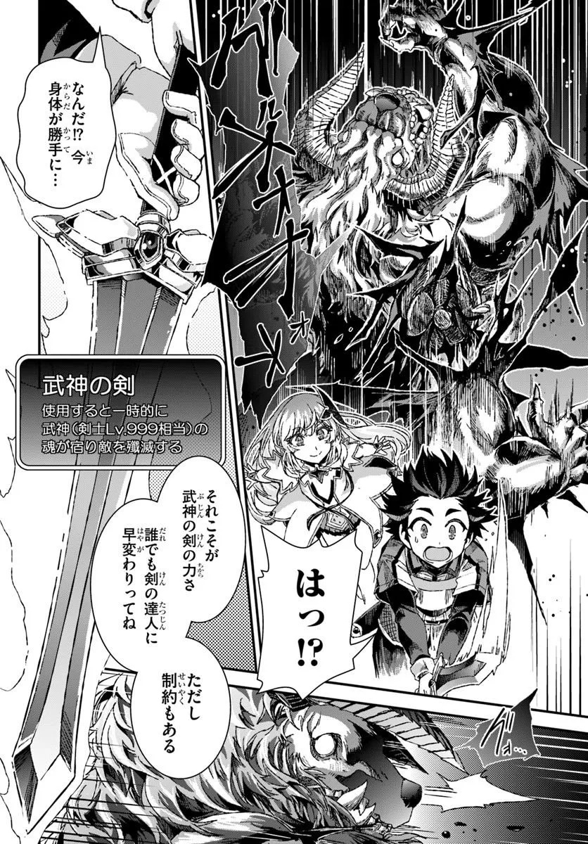 Bug Skill Kaijou de Saikyou Saisoku Dungeon Kouryaku - Chapter 2 - Page 22