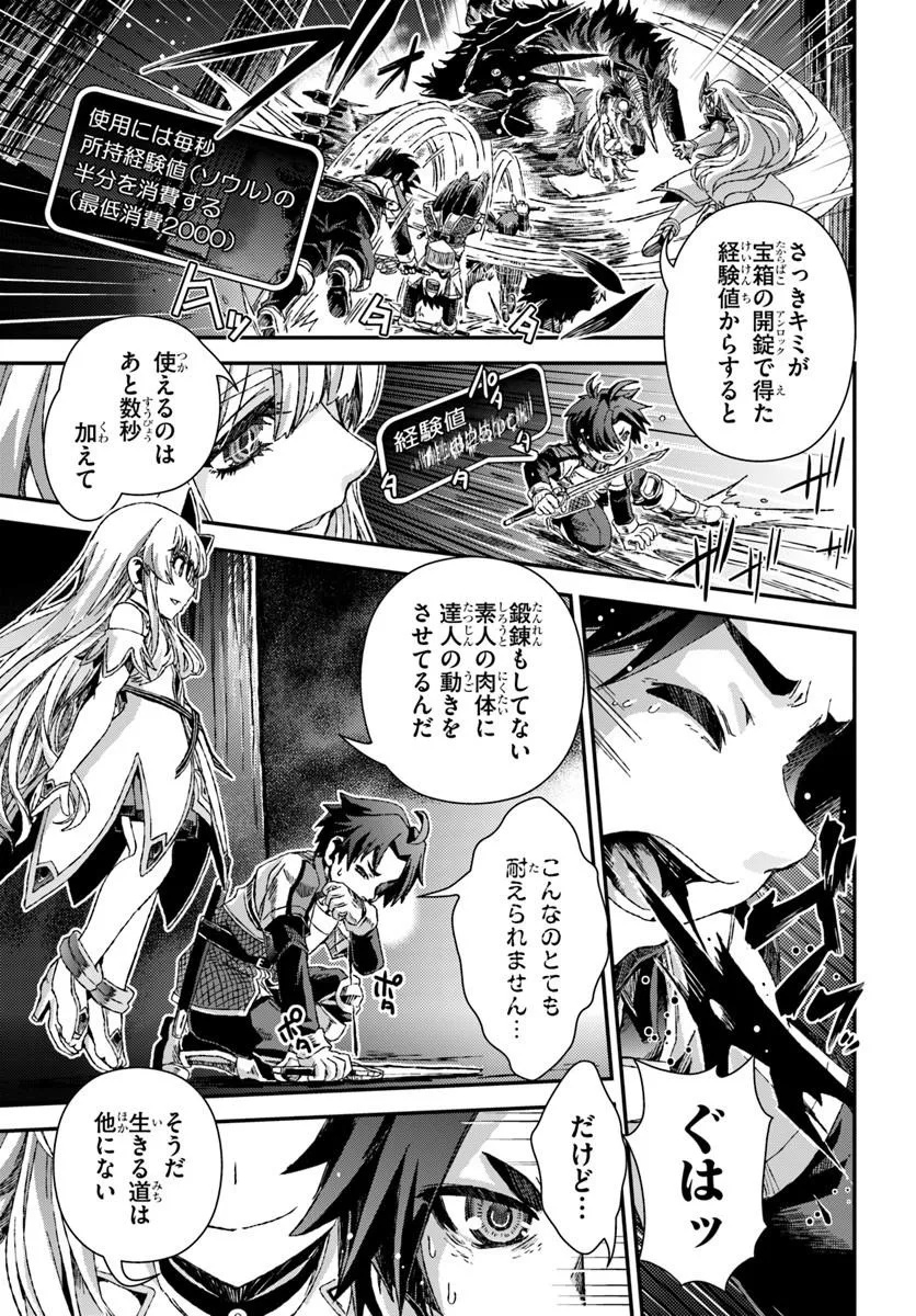 Bug Skill Kaijou de Saikyou Saisoku Dungeon Kouryaku - Chapter 2 - Page 23