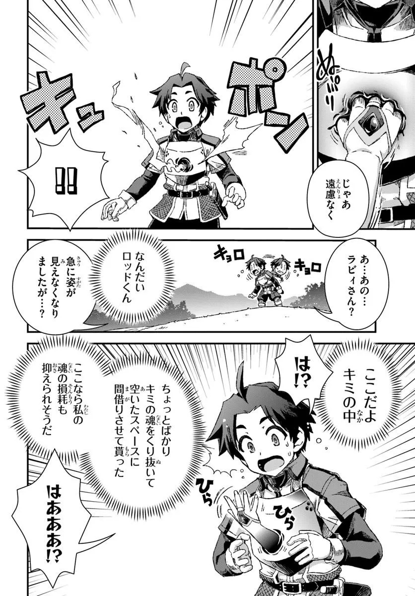 Bug Skill Kaijou de Saikyou Saisoku Dungeon Kouryaku - Chapter 2 - Page 32