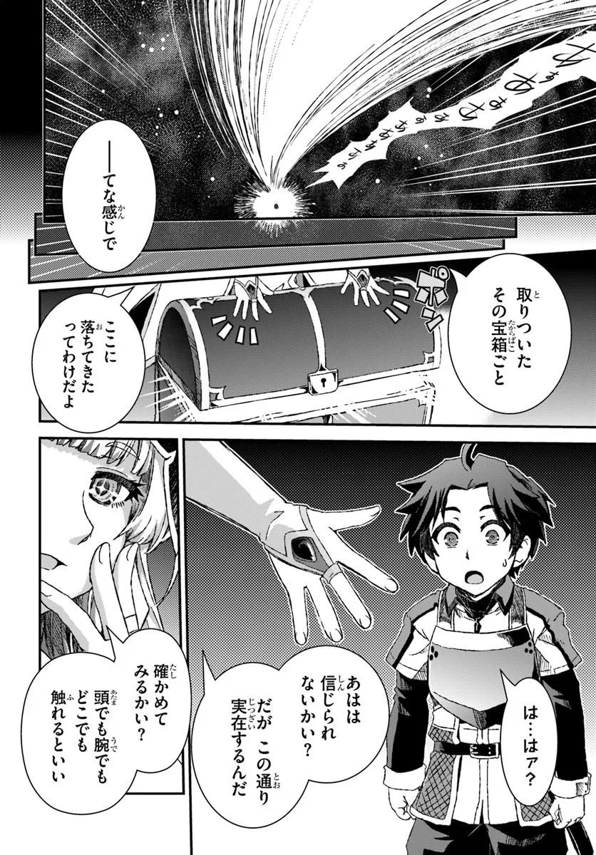 Bug Skill Kaijou de Saikyou Saisoku Dungeon Kouryaku - Chapter 2 - Page 4