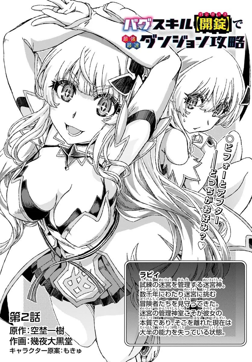 Bug Skill Kaijou de Saikyou Saisoku Dungeon Kouryaku - Chapter 2 - Page 7