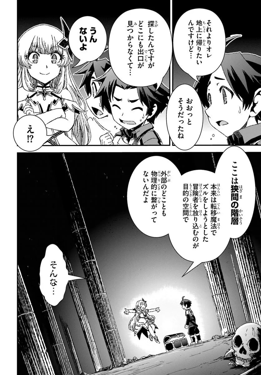 Bug Skill Kaijou de Saikyou Saisoku Dungeon Kouryaku - Chapter 2 - Page 8