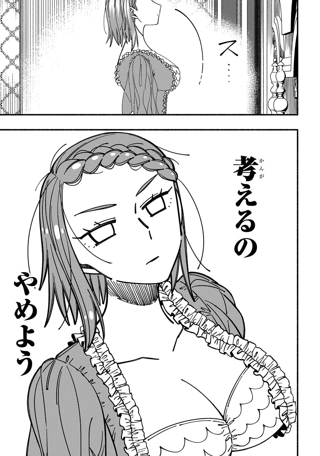 Buki no Koukyuu Monogatari - Chapter 10 - Page 1