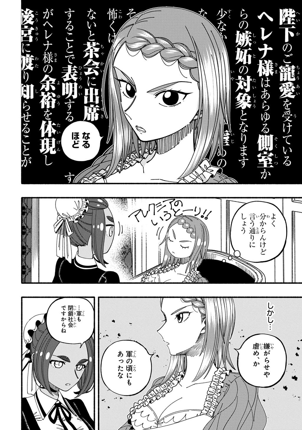 Buki no Koukyuu Monogatari - Chapter 10 - Page 10