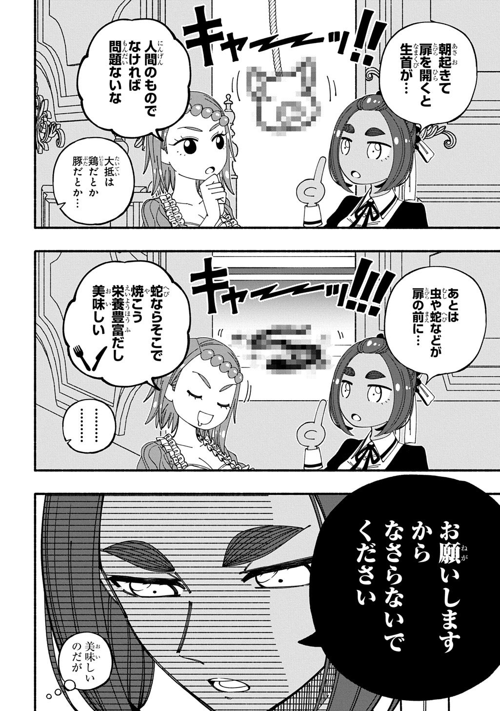 Buki no Koukyuu Monogatari - Chapter 10 - Page 12