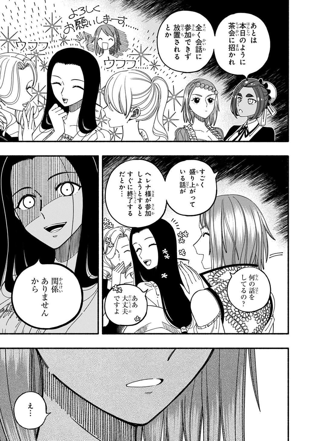Buki no Koukyuu Monogatari - Chapter 10 - Page 13