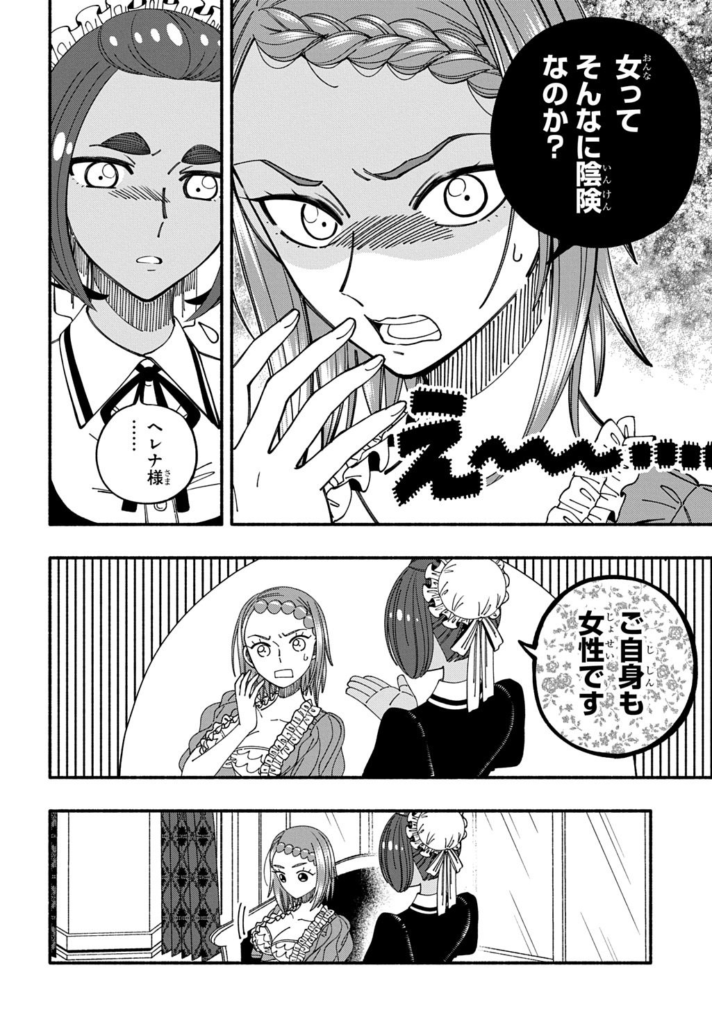 Buki no Koukyuu Monogatari - Chapter 10 - Page 14