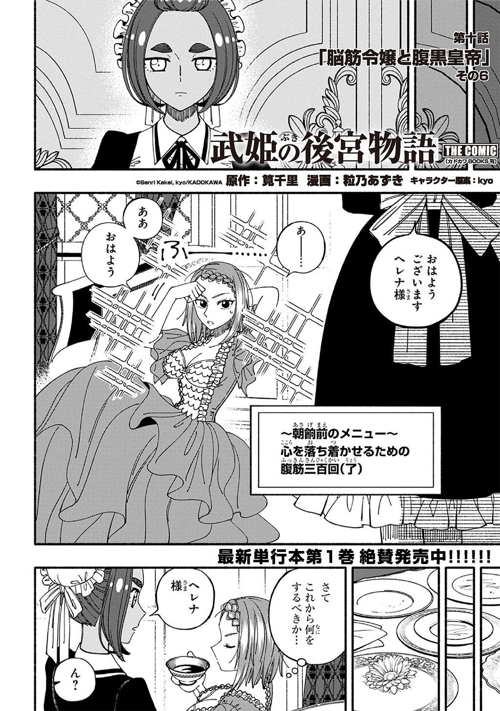 Buki no Koukyuu Monogatari - Chapter 10 - Page 2