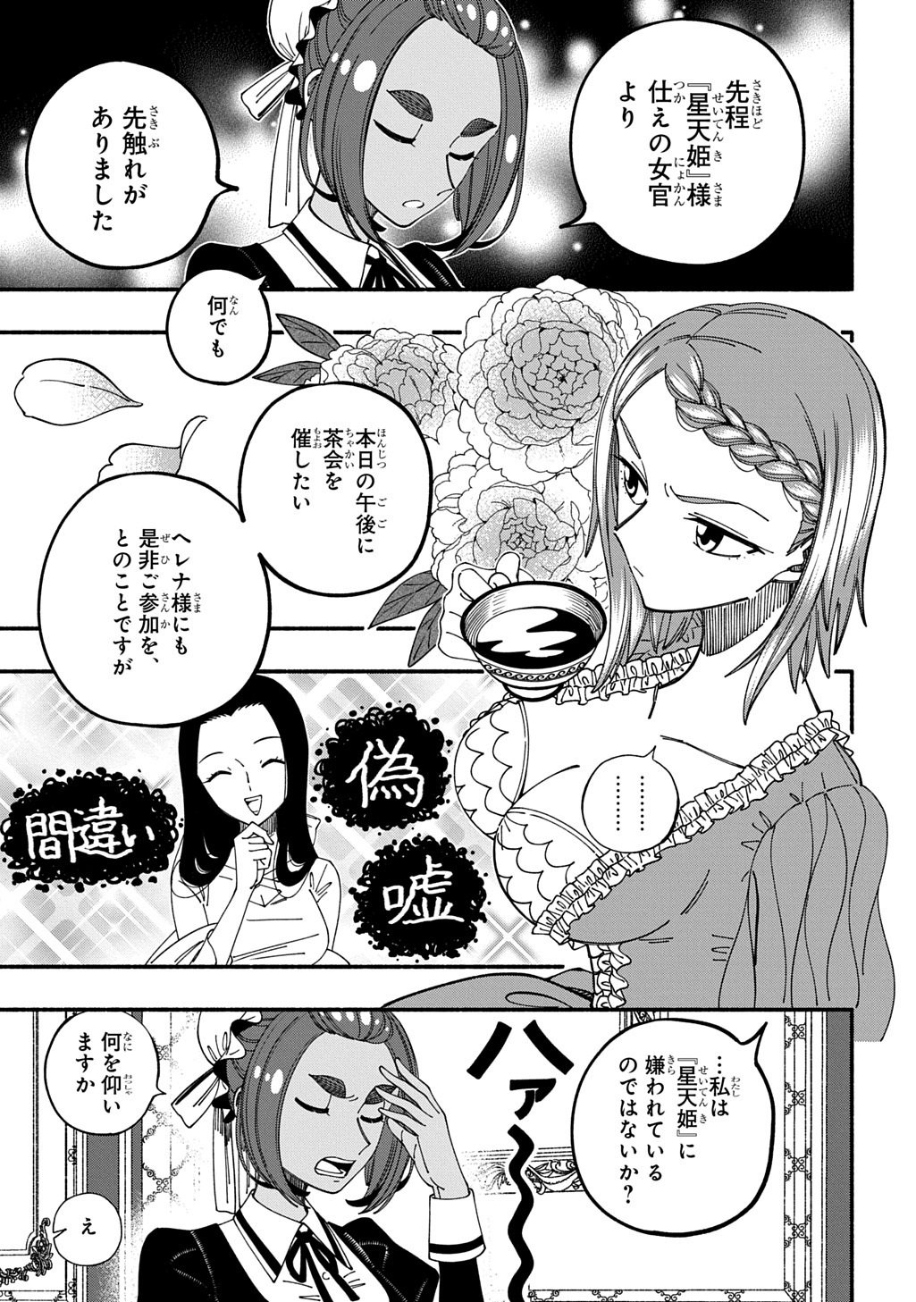 Buki no Koukyuu Monogatari - Chapter 10 - Page 3
