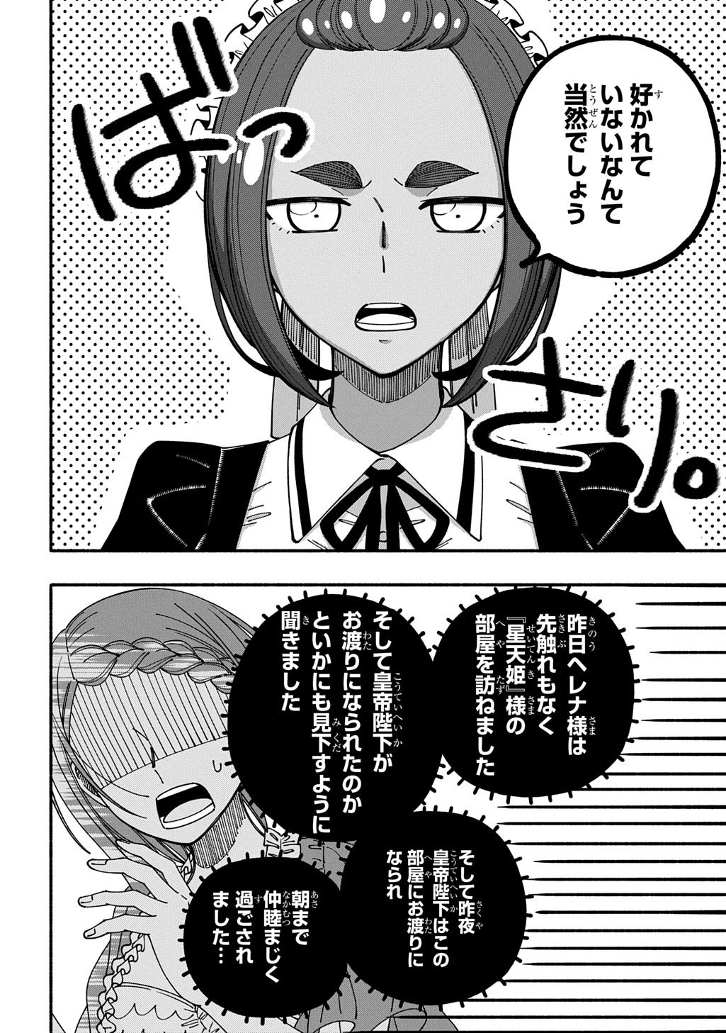 Buki no Koukyuu Monogatari - Chapter 10 - Page 4