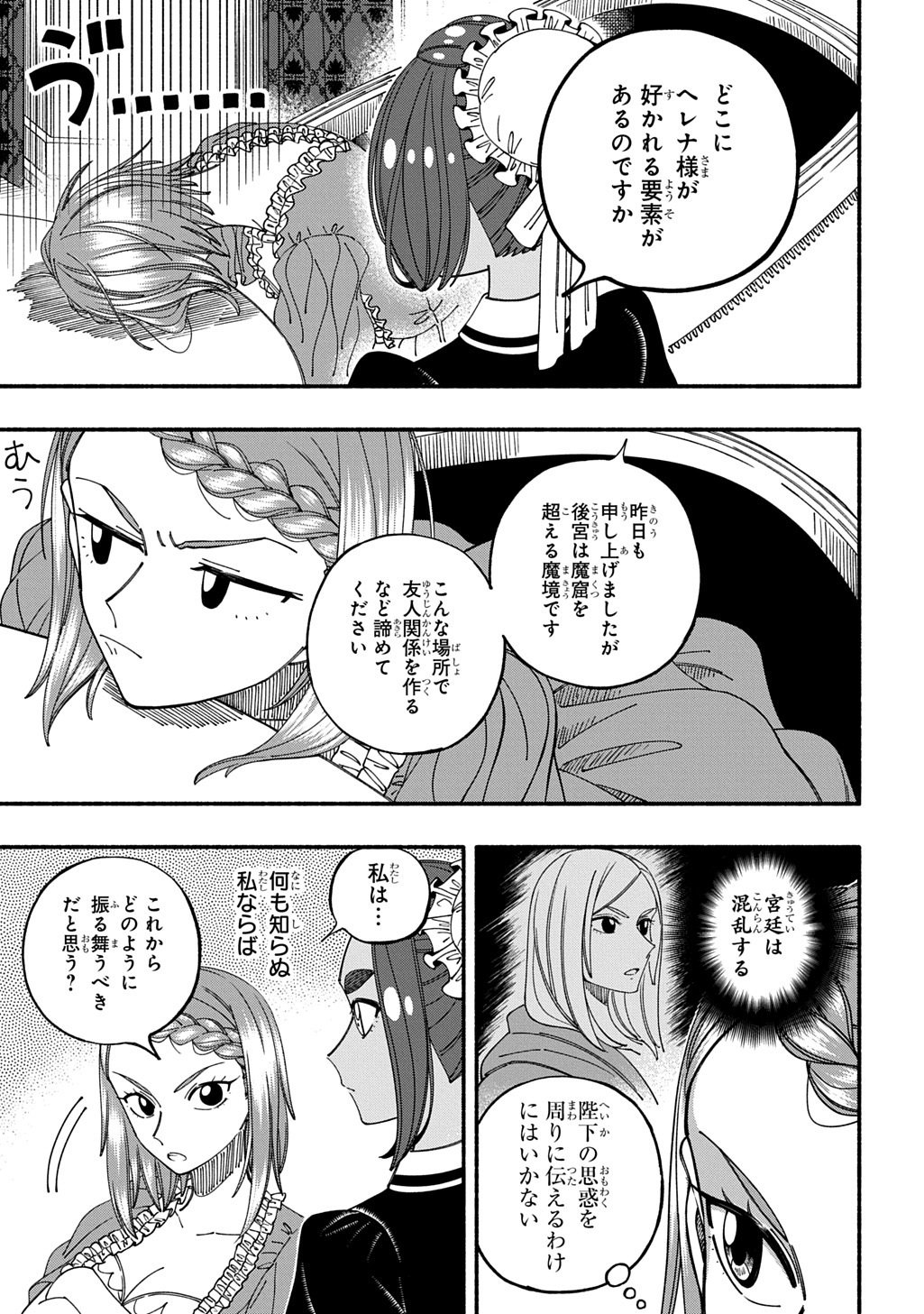Buki no Koukyuu Monogatari - Chapter 10 - Page 5