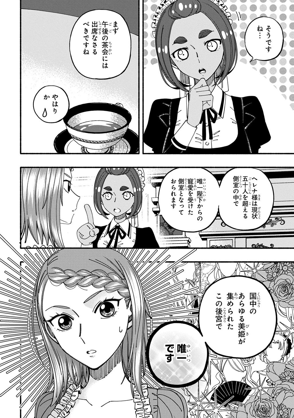 Buki no Koukyuu Monogatari - Chapter 10 - Page 6