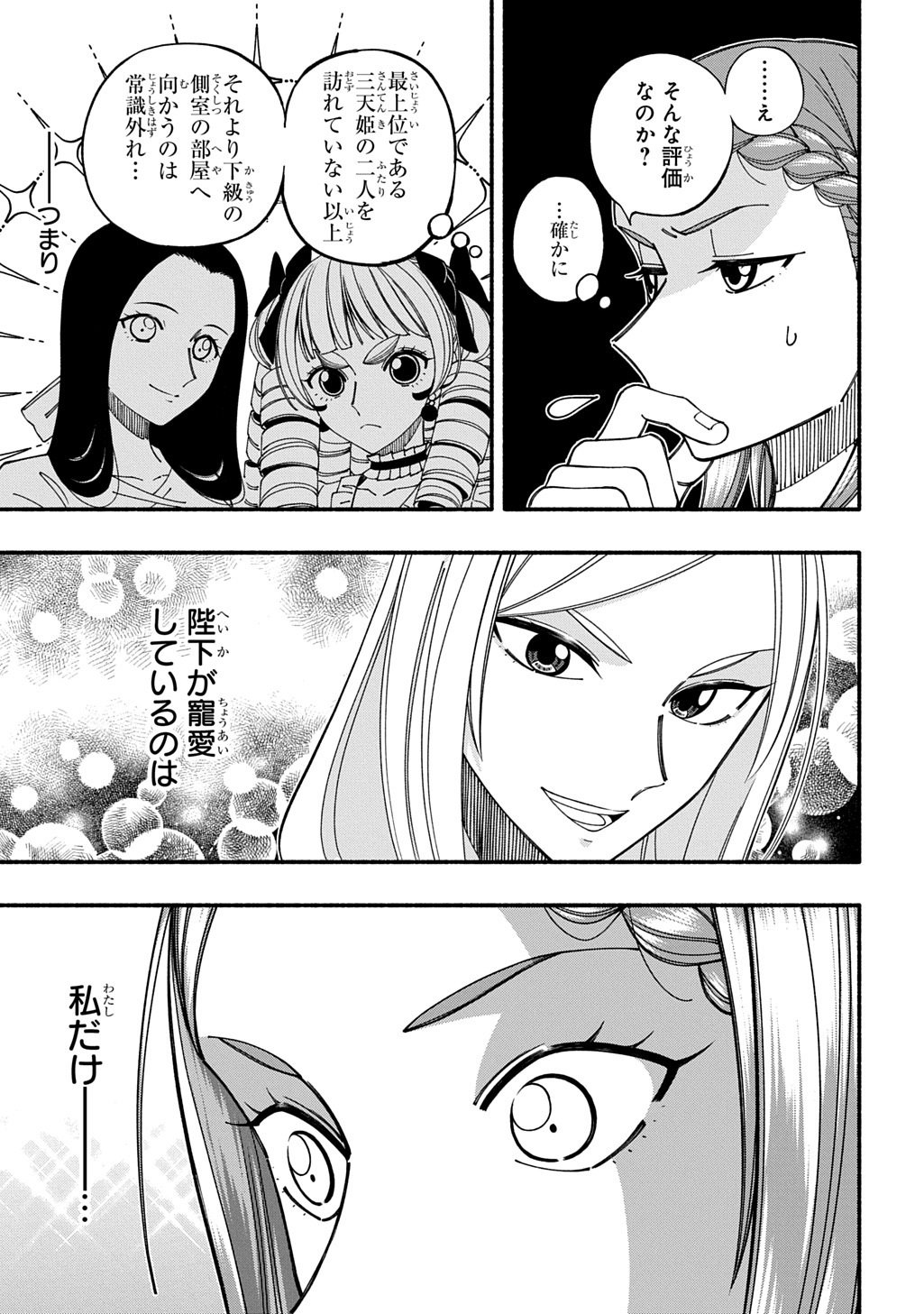Buki no Koukyuu Monogatari - Chapter 10 - Page 7