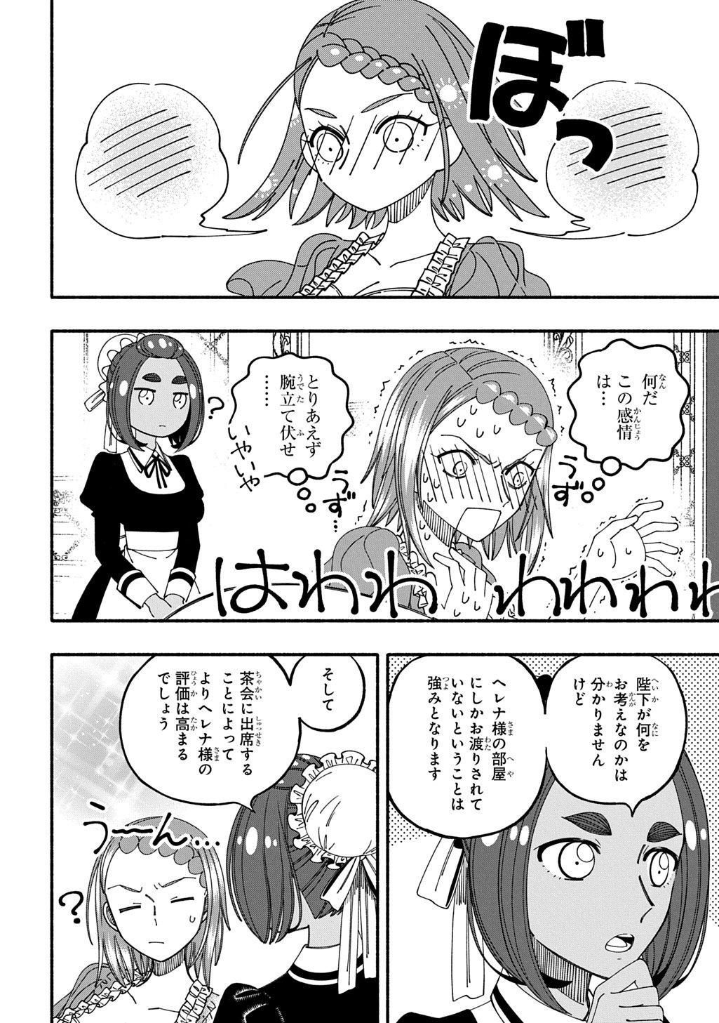 Buki no Koukyuu Monogatari - Chapter 10 - Page 8