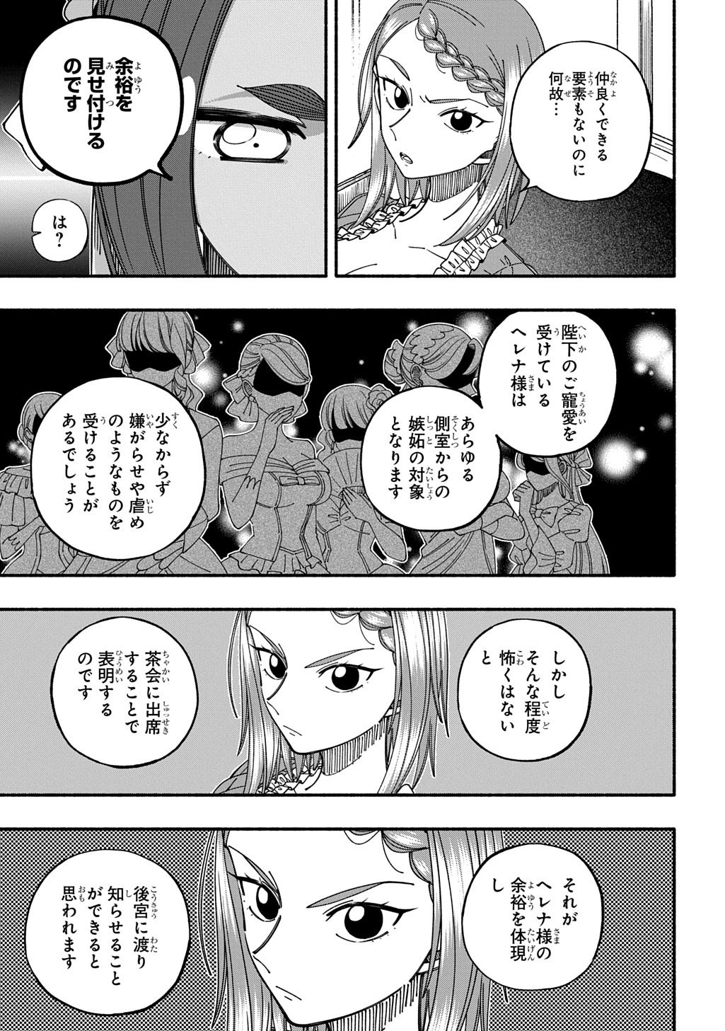 Buki no Koukyuu Monogatari - Chapter 10 - Page 9