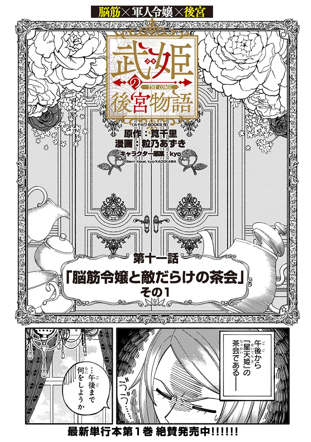 Buki no Koukyuu Monogatari - Chapter 11.1 - Page 1