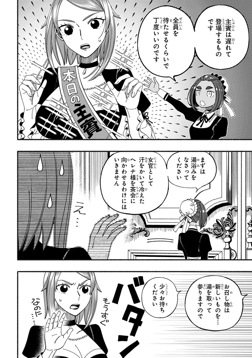 Buki no Koukyuu Monogatari - Chapter 11.1 - Page 10