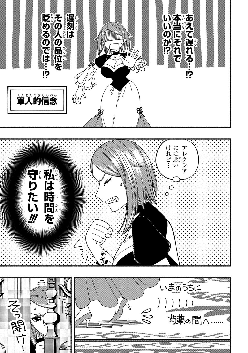 Buki no Koukyuu Monogatari - Chapter 11.1 - Page 11