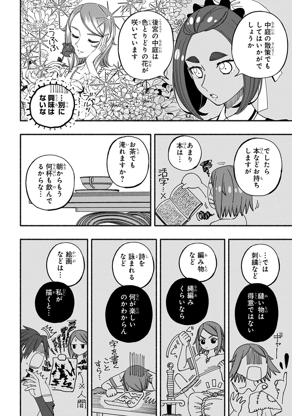 Buki no Koukyuu Monogatari - Chapter 11.1 - Page 2