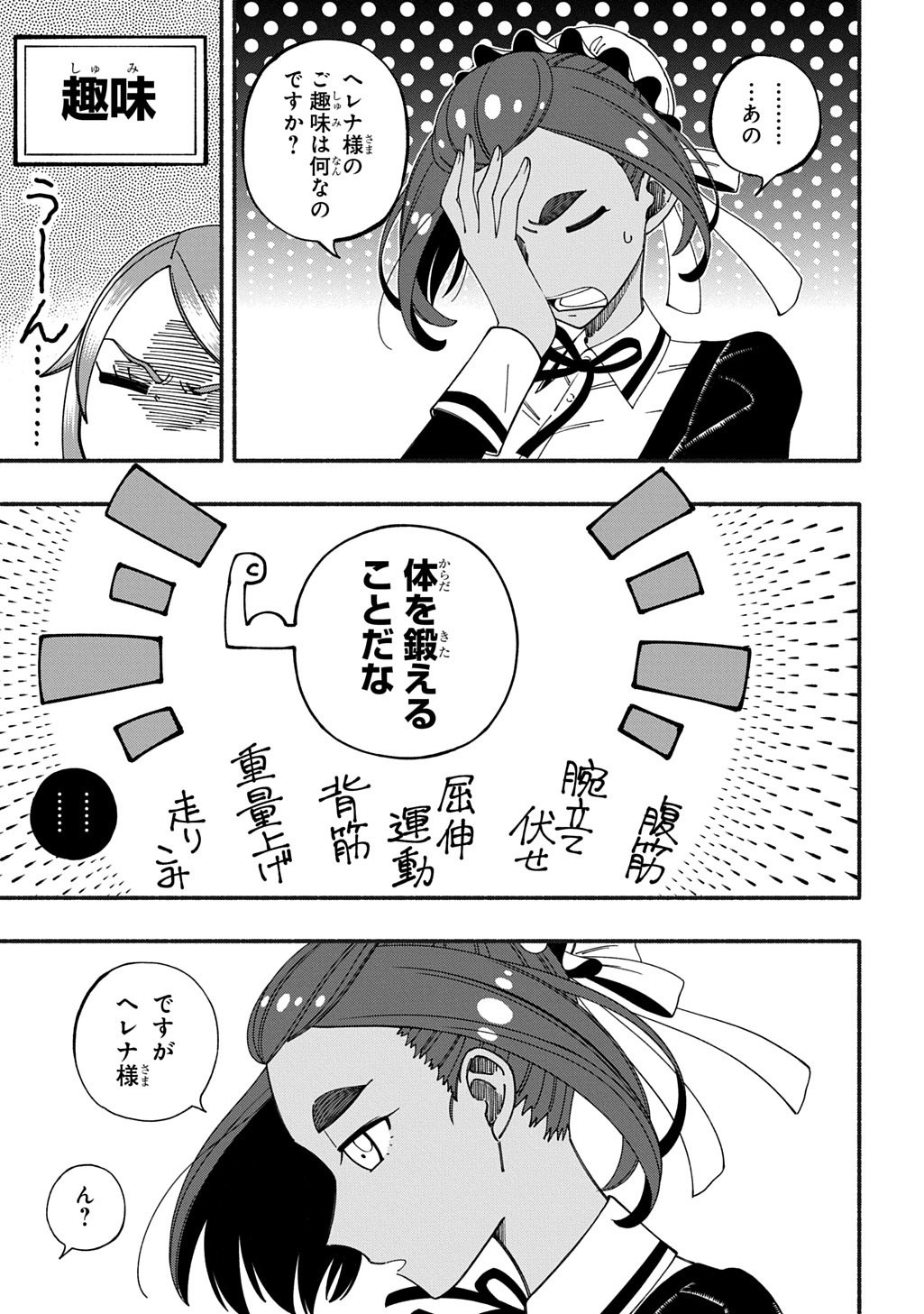 Buki no Koukyuu Monogatari - Chapter 11.1 - Page 3