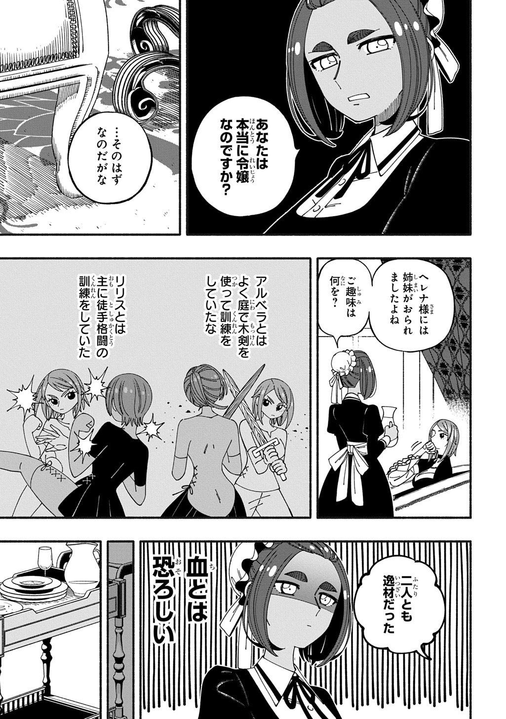 Buki no Koukyuu Monogatari - Chapter 11.1 - Page 5