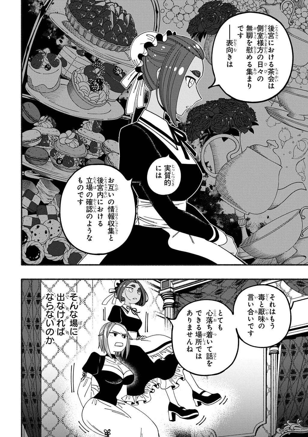 Buki no Koukyuu Monogatari - Chapter 11.1 - Page 6