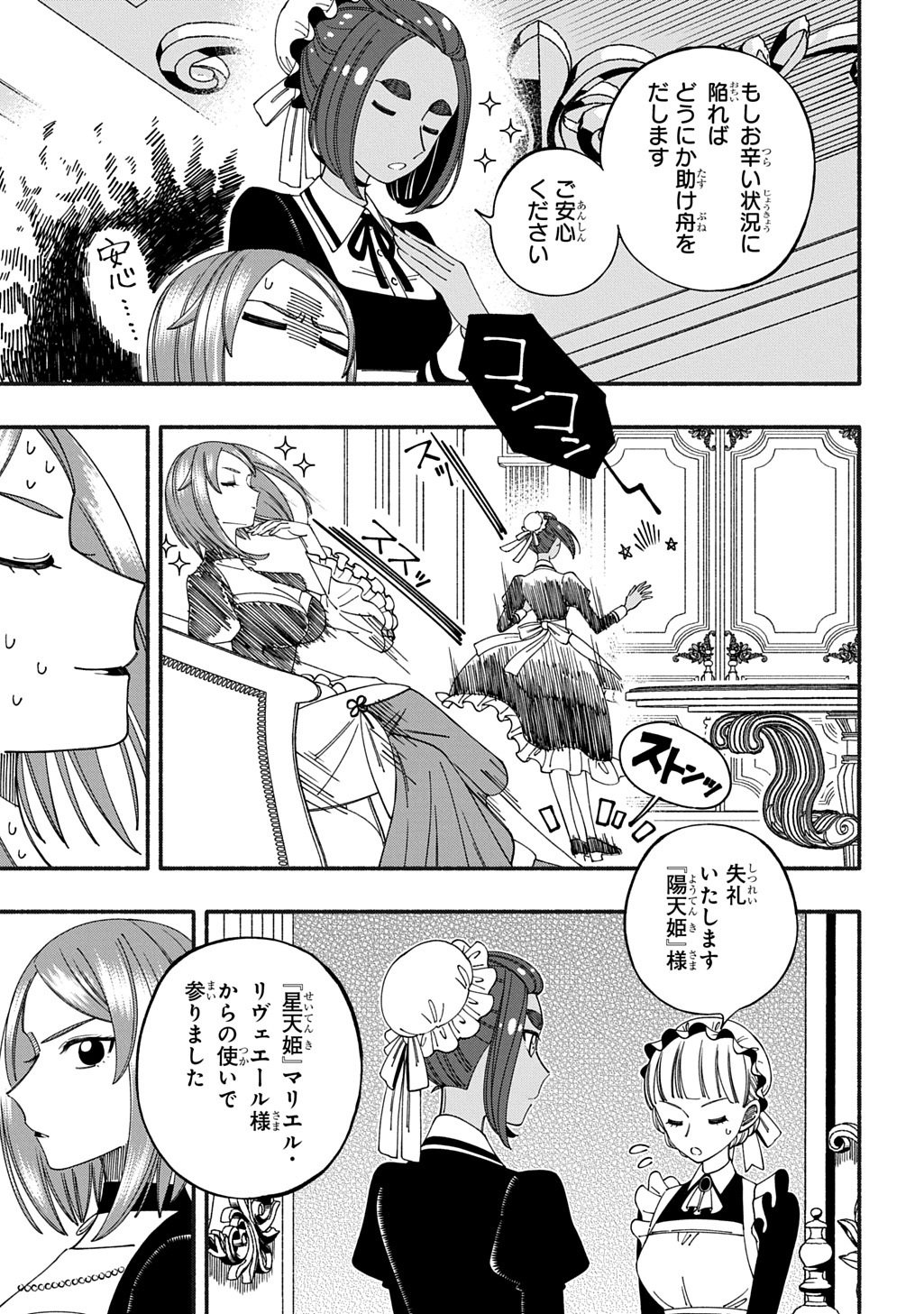 Buki no Koukyuu Monogatari - Chapter 11.1 - Page 7