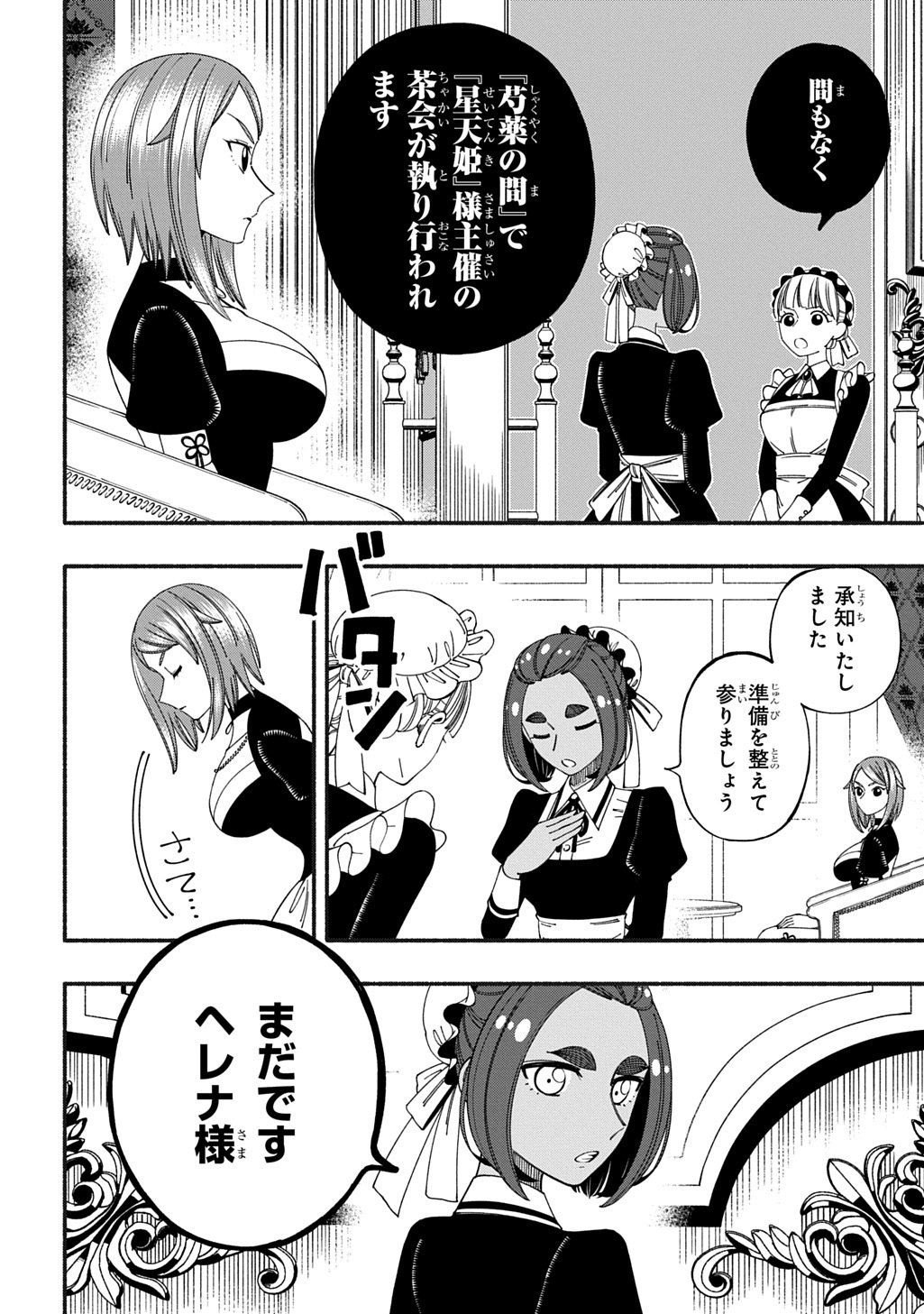 Buki no Koukyuu Monogatari - Chapter 11.1 - Page 8