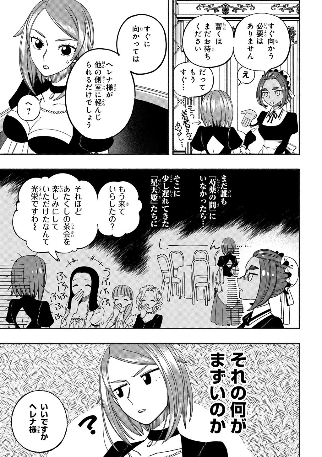 Buki no Koukyuu Monogatari - Chapter 11.1 - Page 9