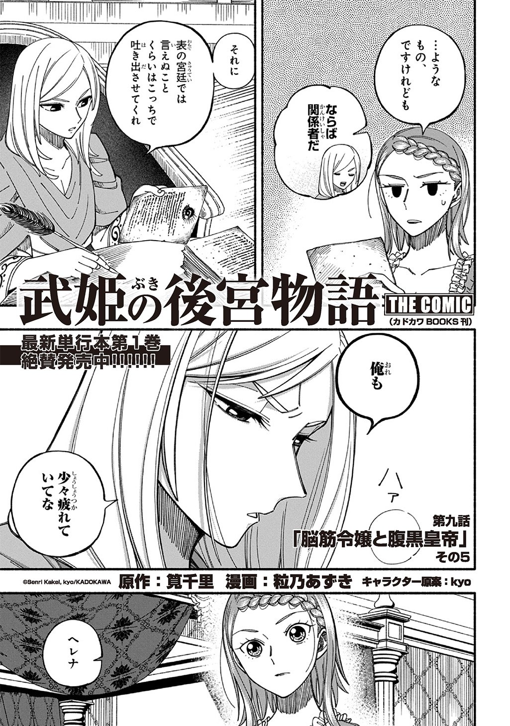 Buki no Koukyuu Monogatari - Chapter 9 - Page 1