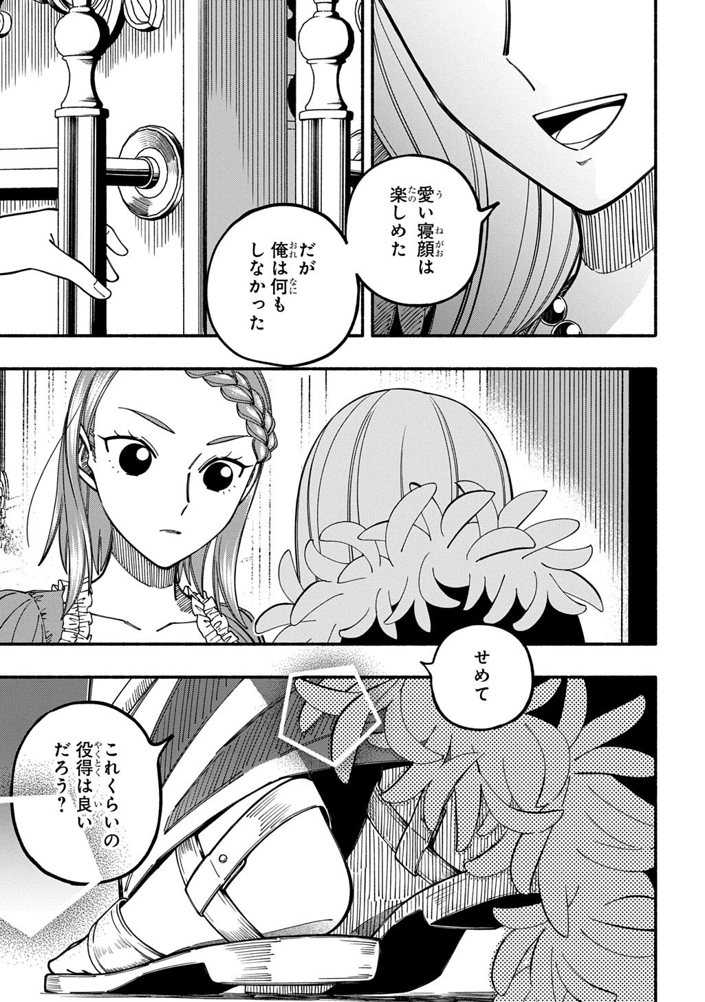 Buki no Koukyuu Monogatari - Chapter 9 - Page 11
