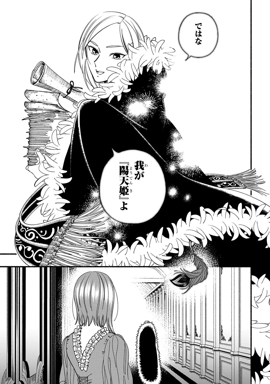 Buki no Koukyuu Monogatari - Chapter 9 - Page 13