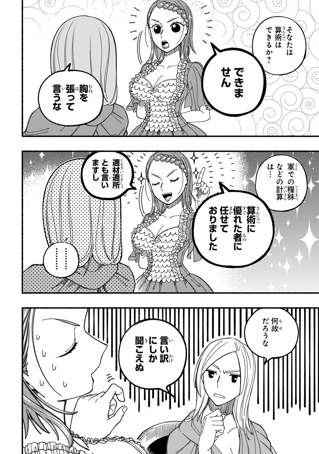 Buki no Koukyuu Monogatari - Chapter 9 - Page 2