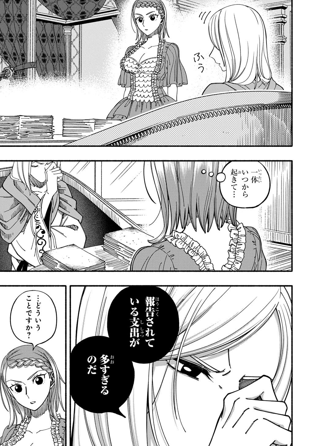 Buki no Koukyuu Monogatari - Chapter 9 - Page 3