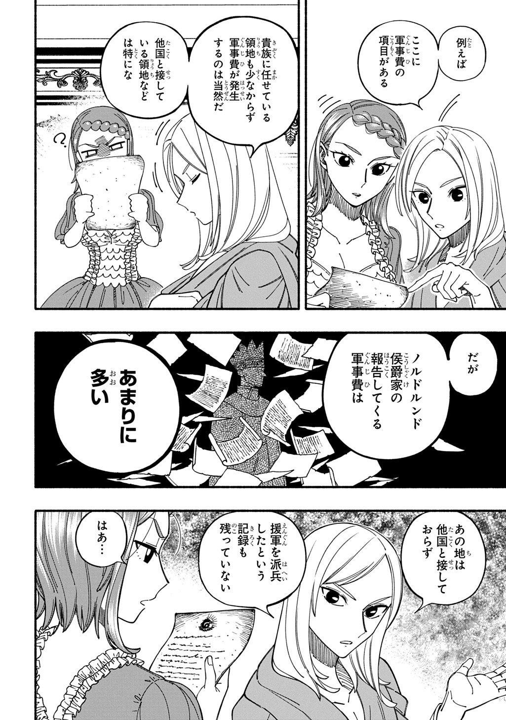 Buki no Koukyuu Monogatari - Chapter 9 - Page 4