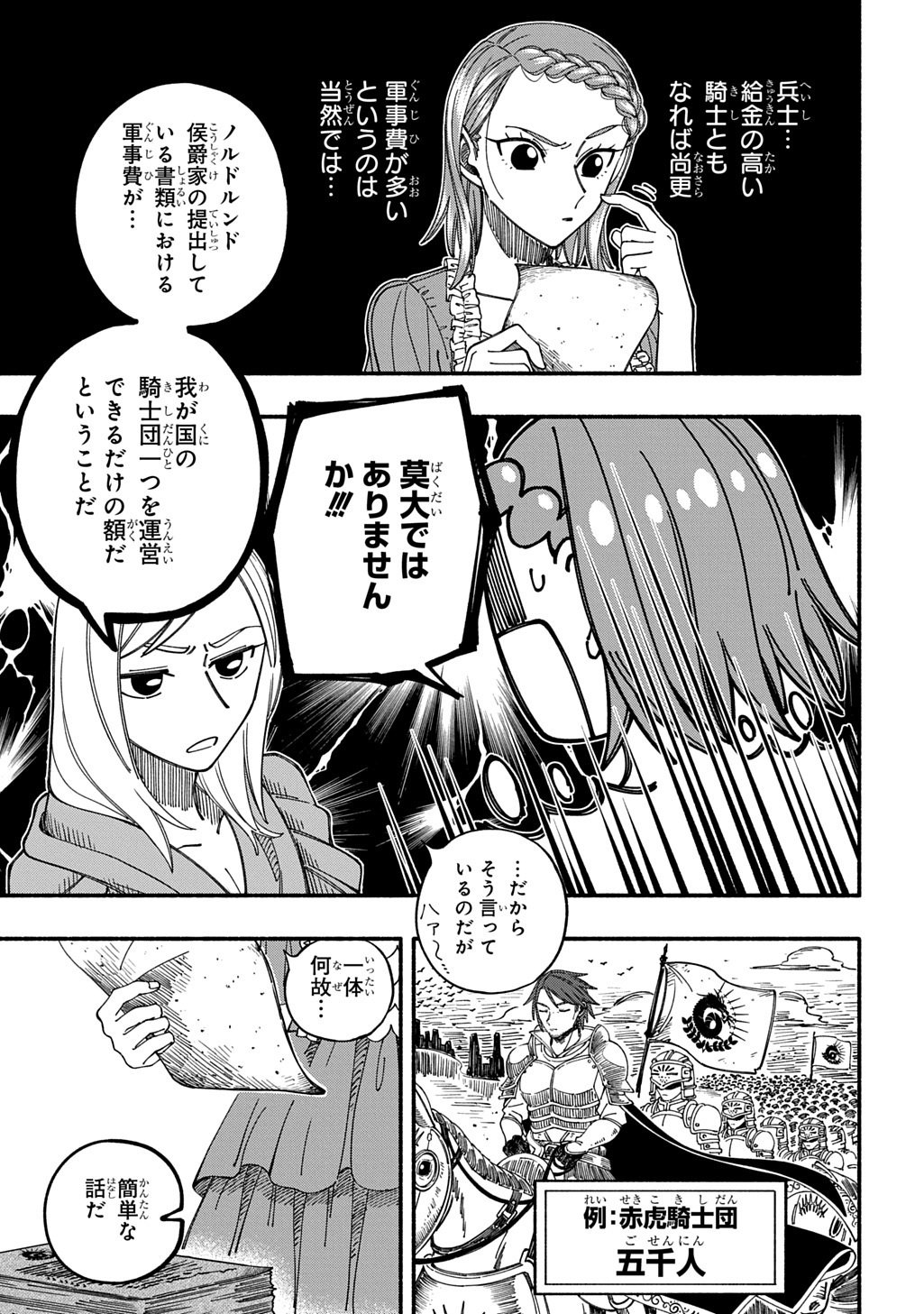 Buki no Koukyuu Monogatari - Chapter 9 - Page 5