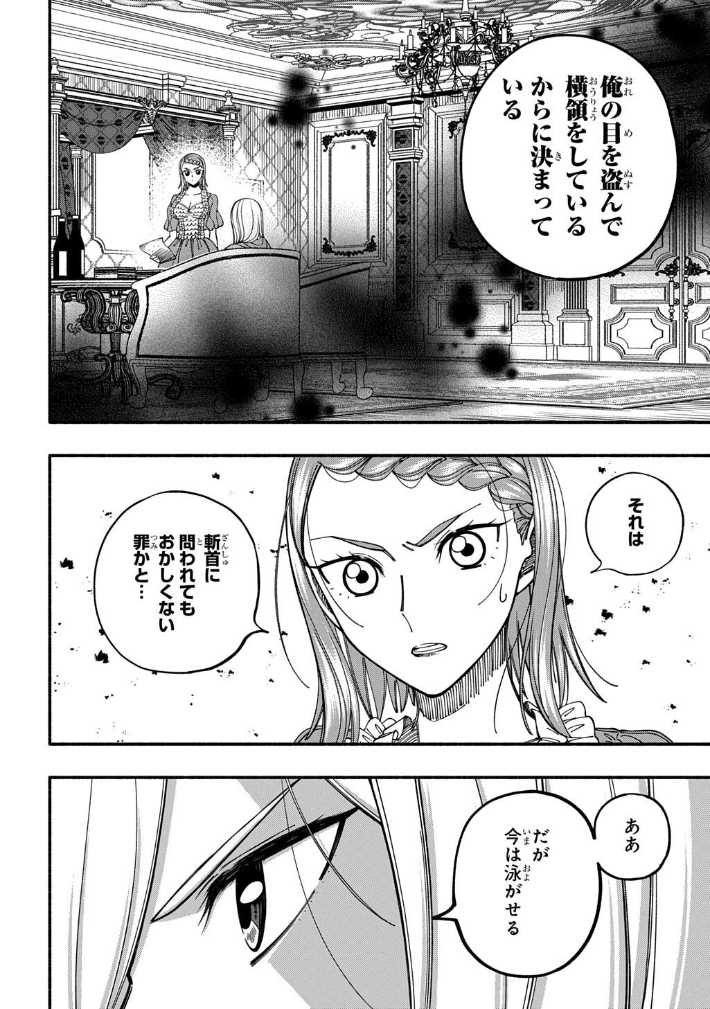Buki no Koukyuu Monogatari - Chapter 9 - Page 6