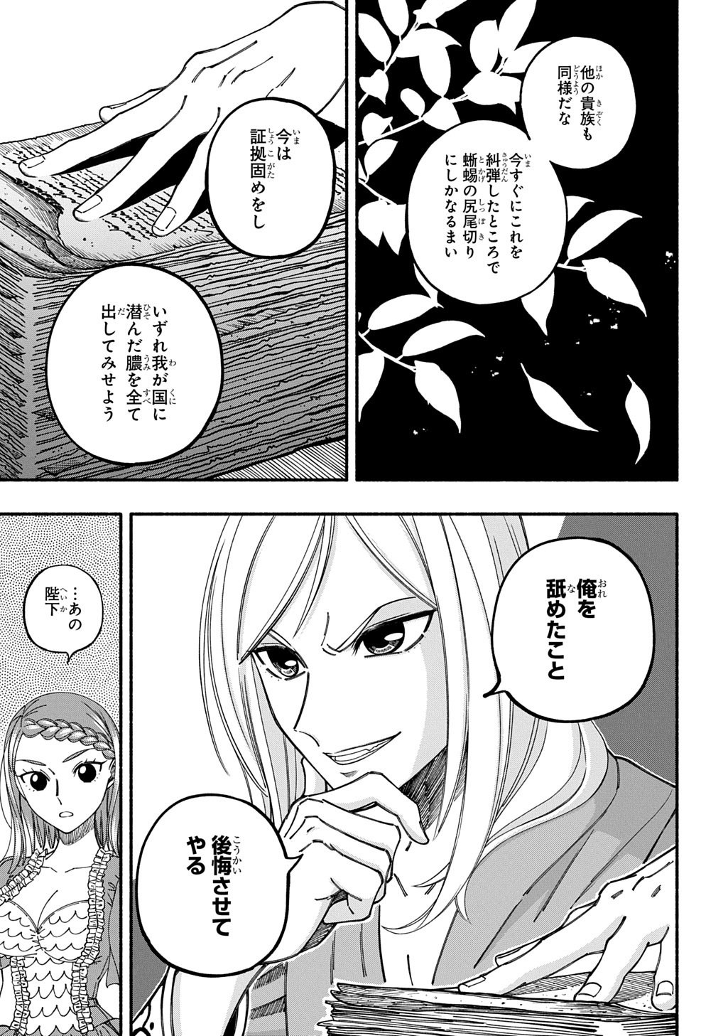 Buki no Koukyuu Monogatari - Chapter 9 - Page 7