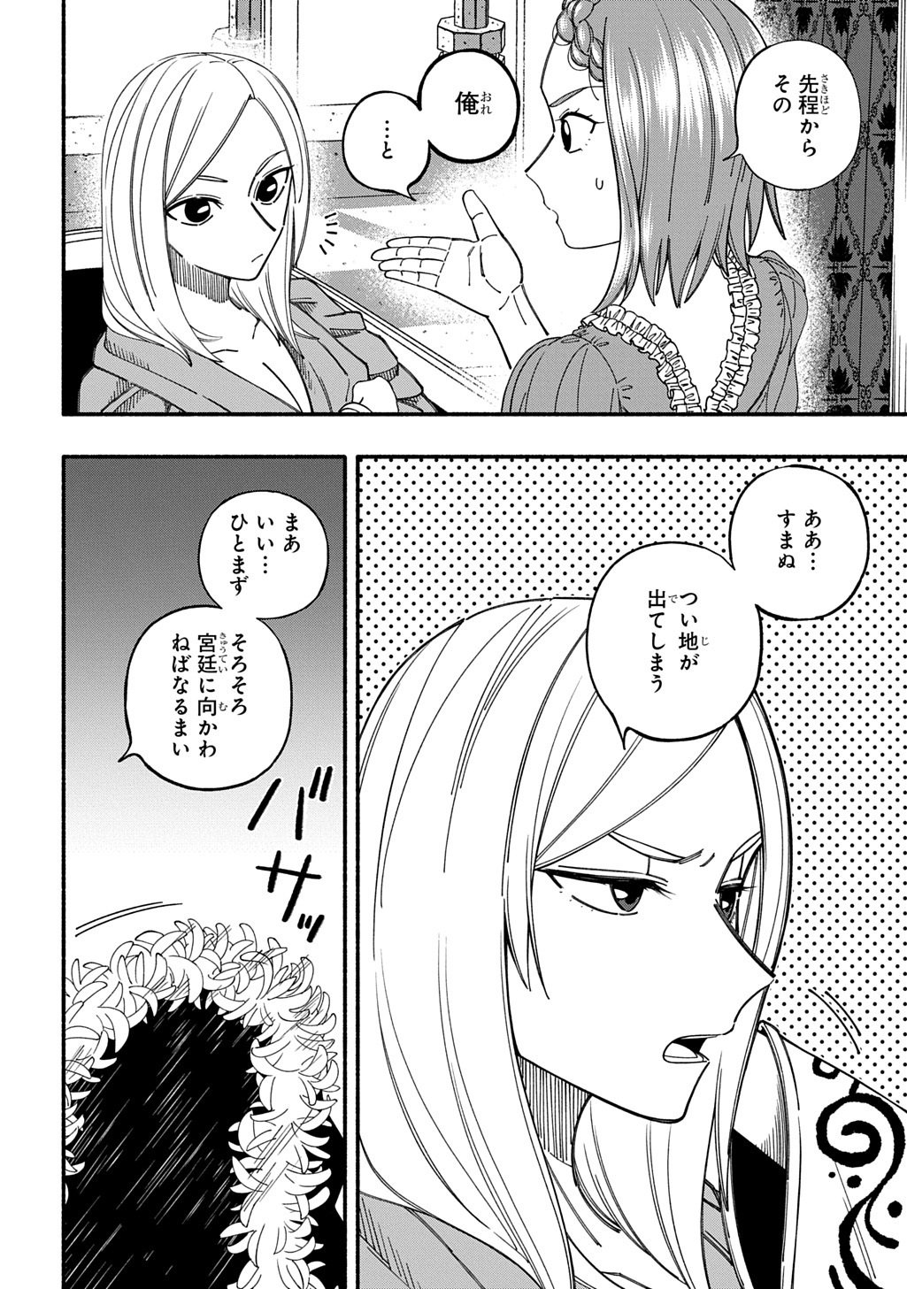 Buki no Koukyuu Monogatari - Chapter 9 - Page 8