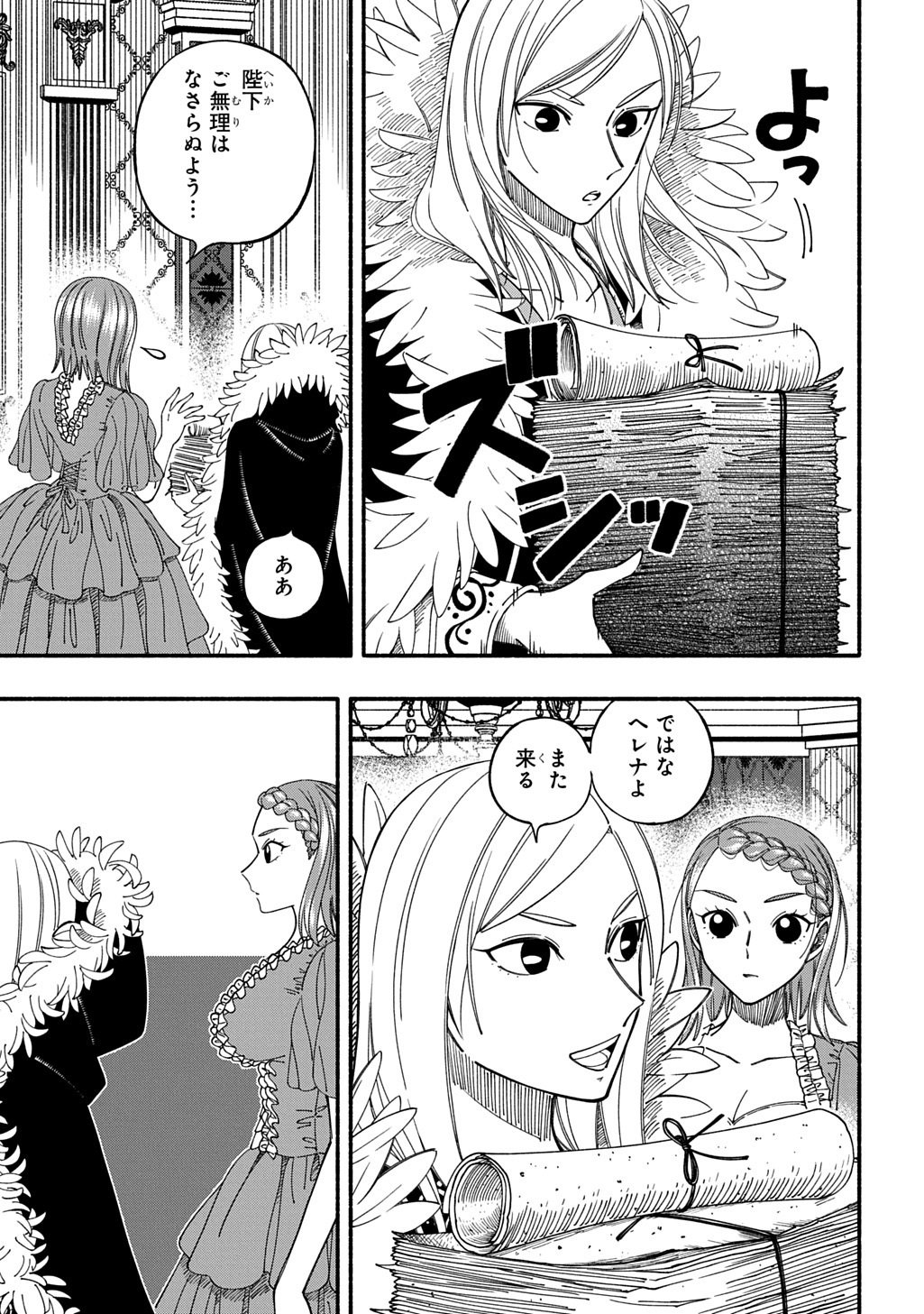 Buki no Koukyuu Monogatari - Chapter 9 - Page 9