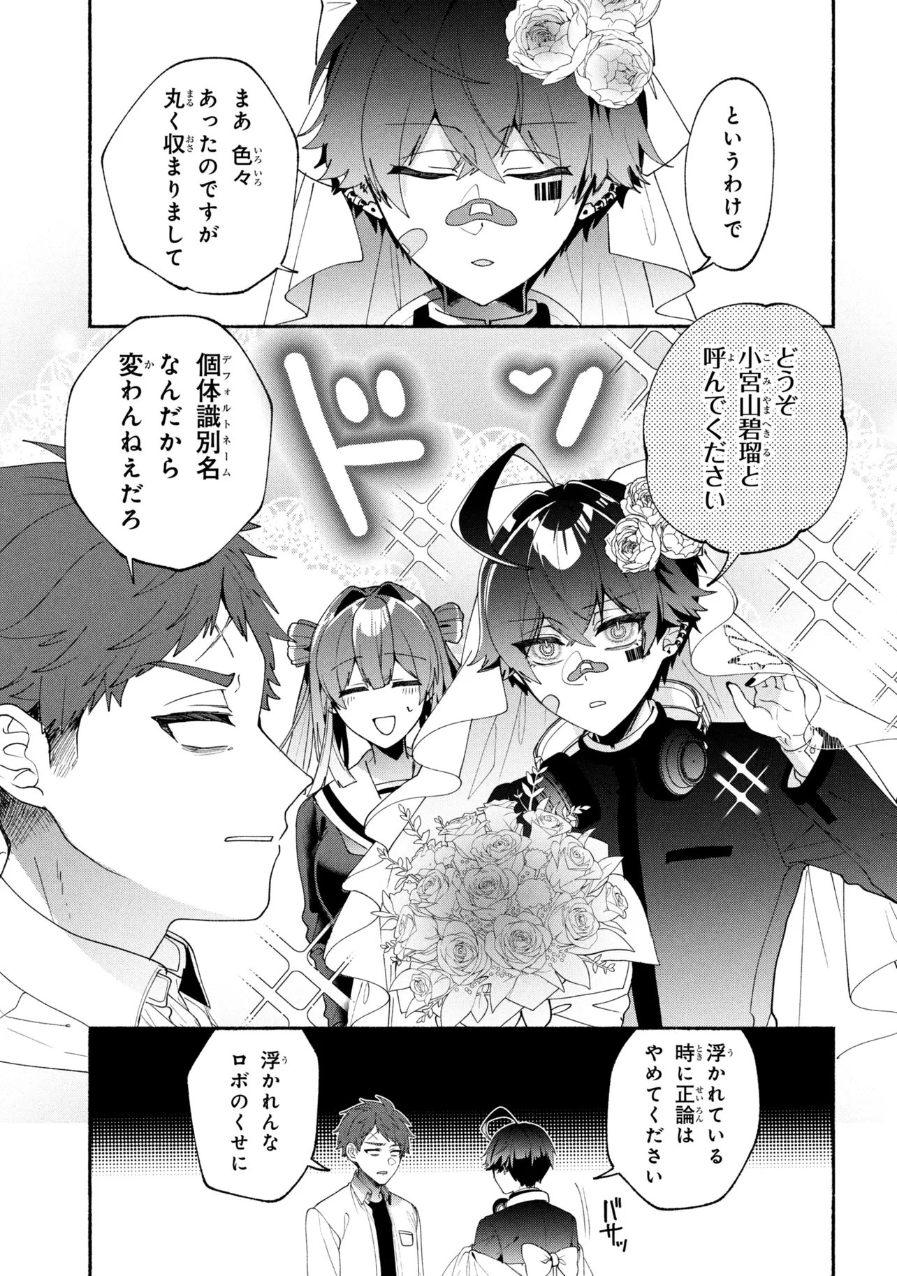 Bukimi no Tani-kun - Chapter 20 - Page 1