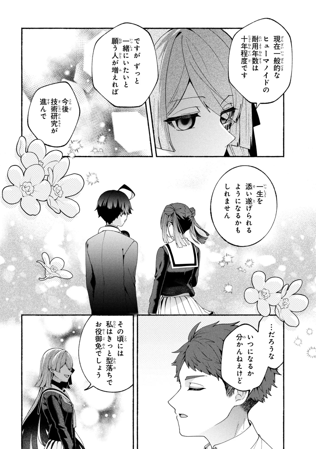 Bukimi no Tani-kun - Chapter 20 - Page 10