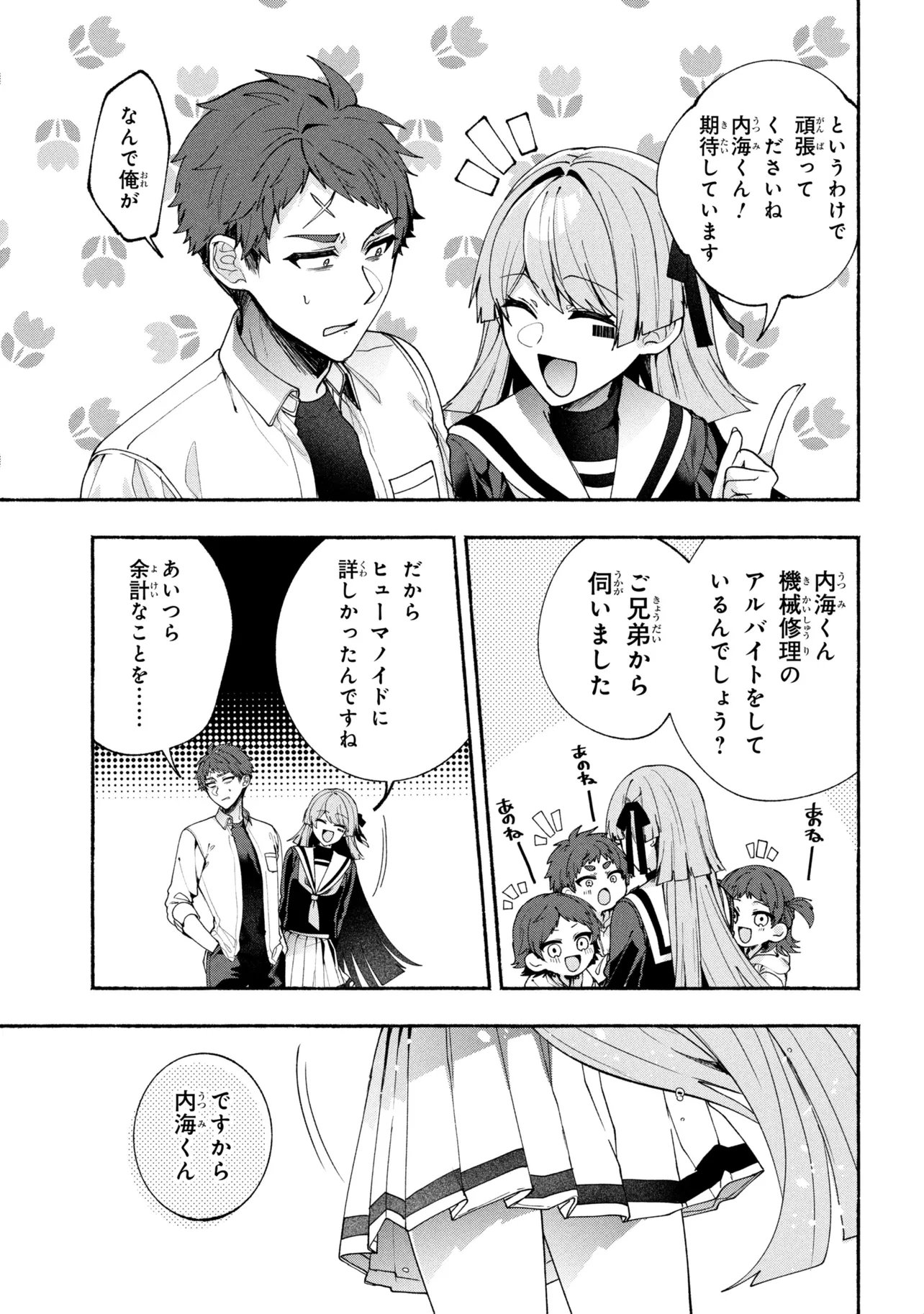 Bukimi no Tani-kun - Chapter 20 - Page 11