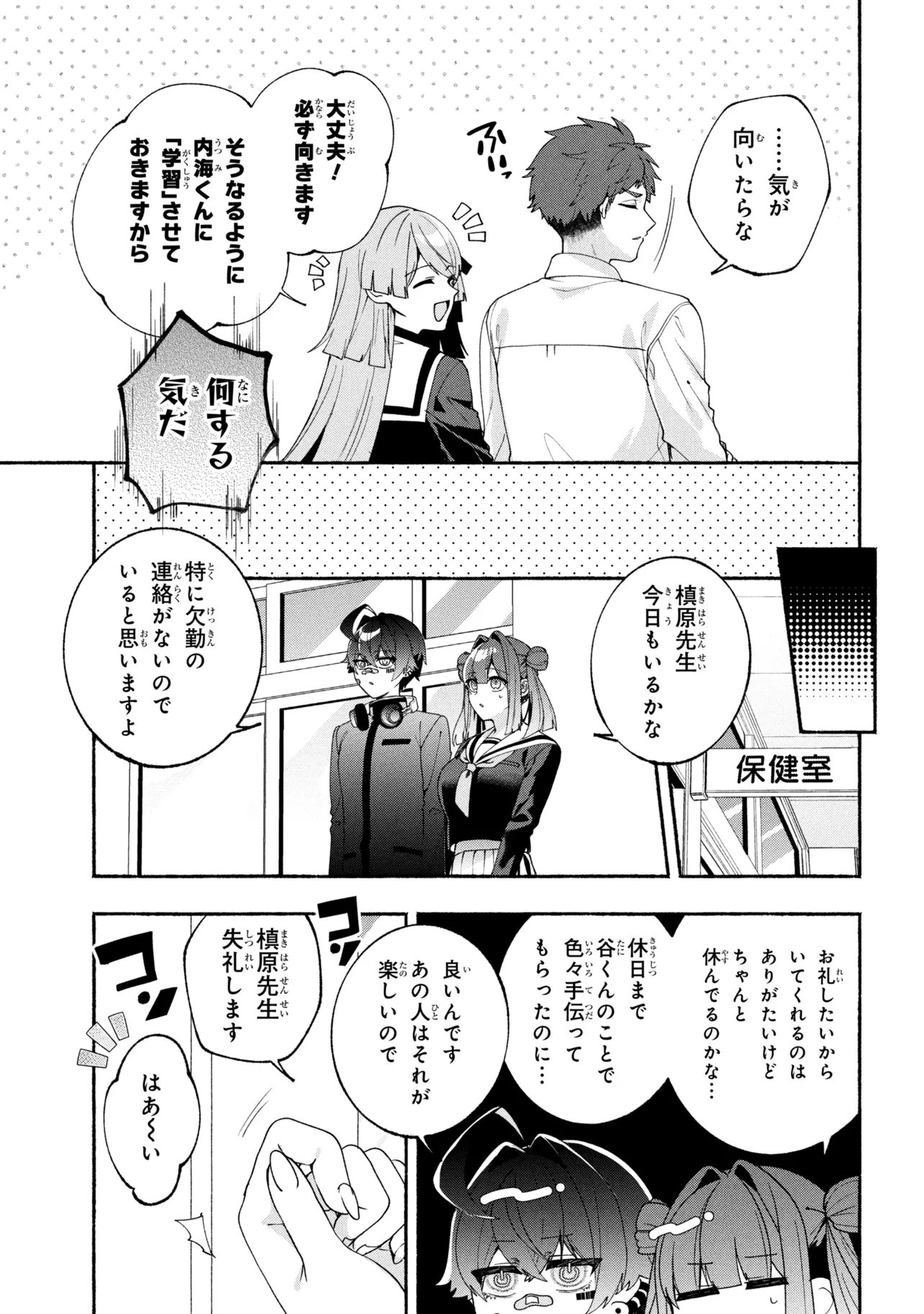 Bukimi no Tani-kun - Chapter 20 - Page 13