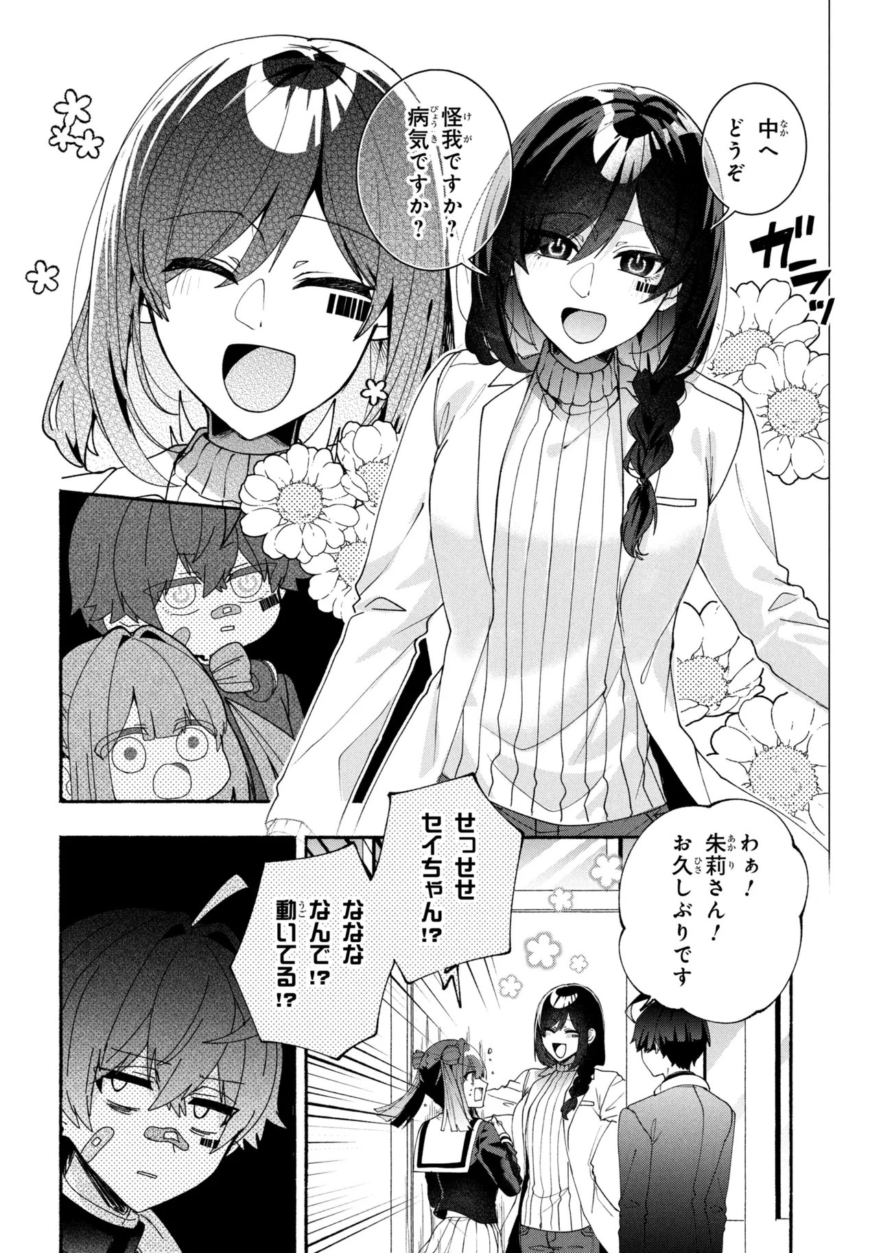 Bukimi no Tani-kun - Chapter 20 - Page 14